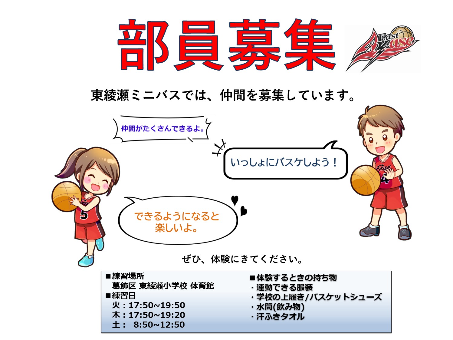 部員募集